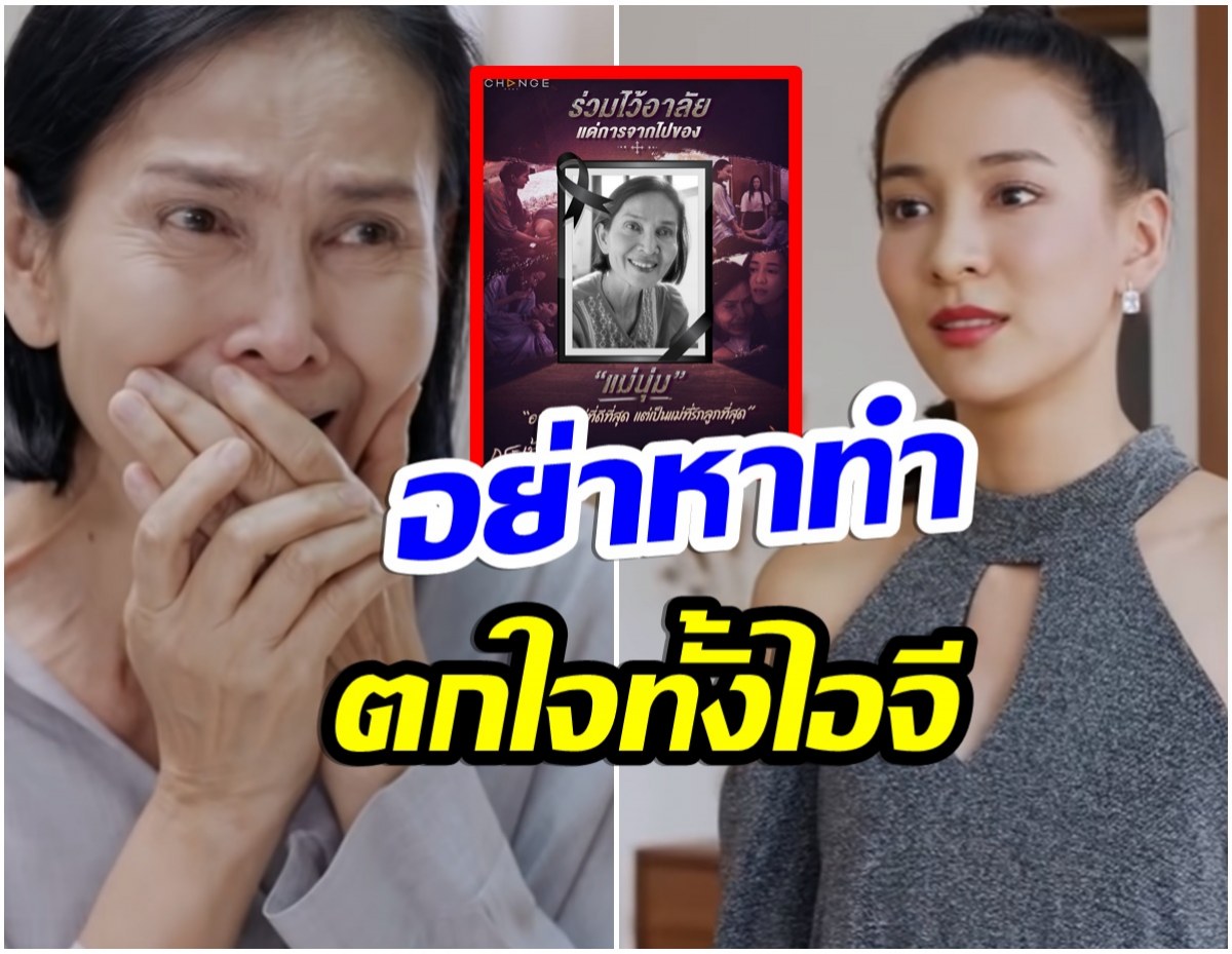 เเว๊บเเรกตกใจ! หลังพี่ฉอด สายทิพย์ โพสต์ไว้อาลัย เเม่นุ่ม-ละครเช้าสีดา 