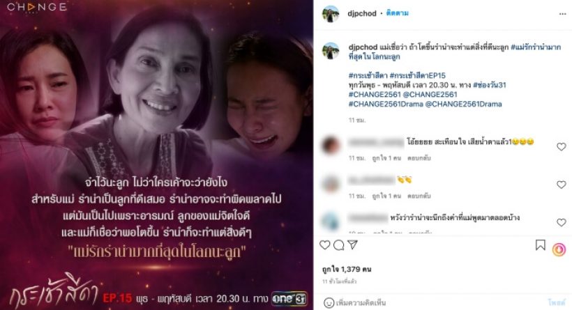 เเว๊บเเรกตกใจ! หลังพี่ฉอด สายทิพย์ โพสต์ไว้อาลัย เเม่นุ่ม-ละครเช้าสีดา 