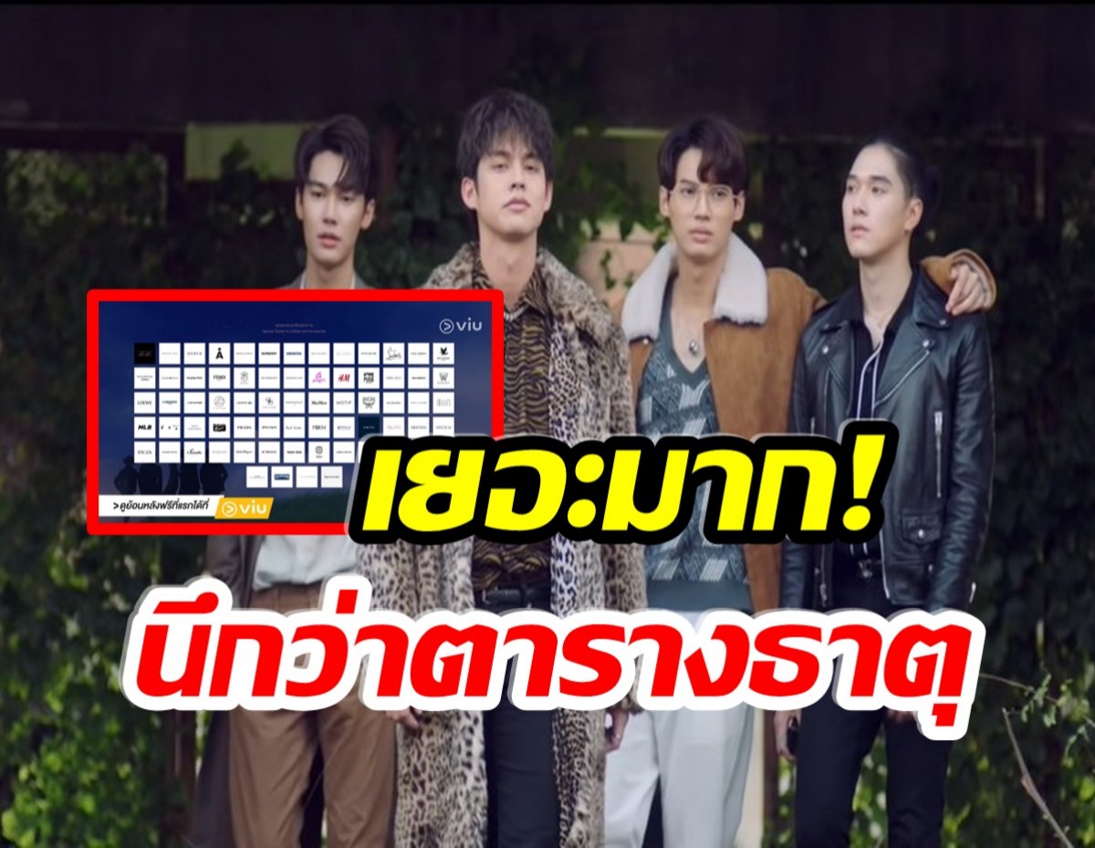 ทุ่มทุนสร้าง! เเฟนคลับตะลึงหลังเห็น คอสตูม  F4 Thailand ที่ใส่ในเรื่อง