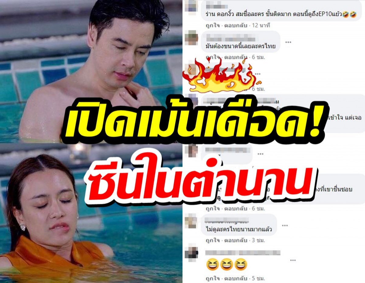 โซเชียลเดือด!!ชาวเน็ตถกแซ่ดถึง ฉากในตำนาน กัดปากมุดน้ำ18+?