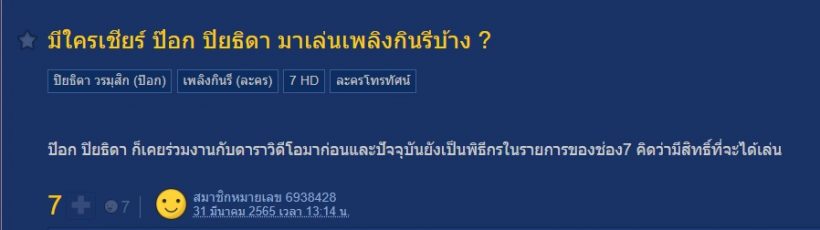 ชาวเน็ตเชียร์นางเอกคนนี้ เหมาะเสียบแทน กบ สุวนันท์ ลงเพลิงกินรี