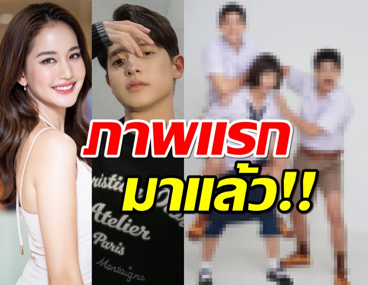 ป๊าด!!ละครใหม่ โบว์ เมลดา ประกบ เจมส์จิ-ไอซ์พาริส ย้อนไกลวัยมัธยม