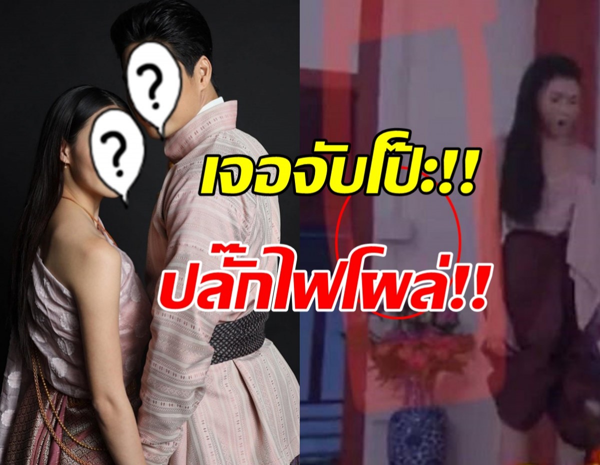 ชาวเน็ตอวยคม!ช่องดังเก็บคำติไปปรับปรุง ปมปลั๊กไฟโผล่ในละครพีเรียด