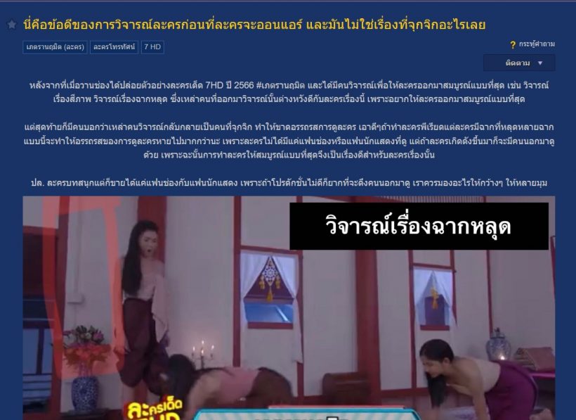 ชาวเน็ตอวยคม!ช่องดังเก็บคำติไปปรับปรุง ปมปลั๊กไฟโผล่ในละครพีเรียด