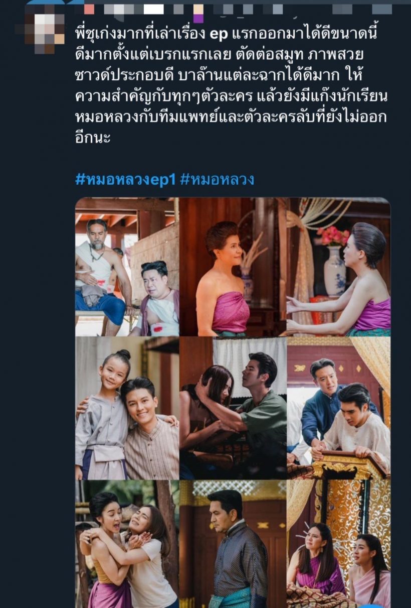 คำชมสนั่นโซเชียล หมอหลวงเปิดตัวตอนเเรก กวาดเรตติ้งถล่มทลาย!