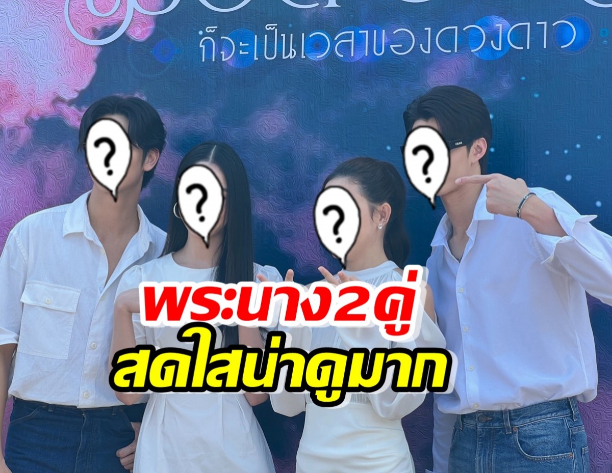 ช่อง3เปิดตัวละครใหม่ จับหนุ่มสาวหน้าใส2คู่มาเสิร์ฟฟิน