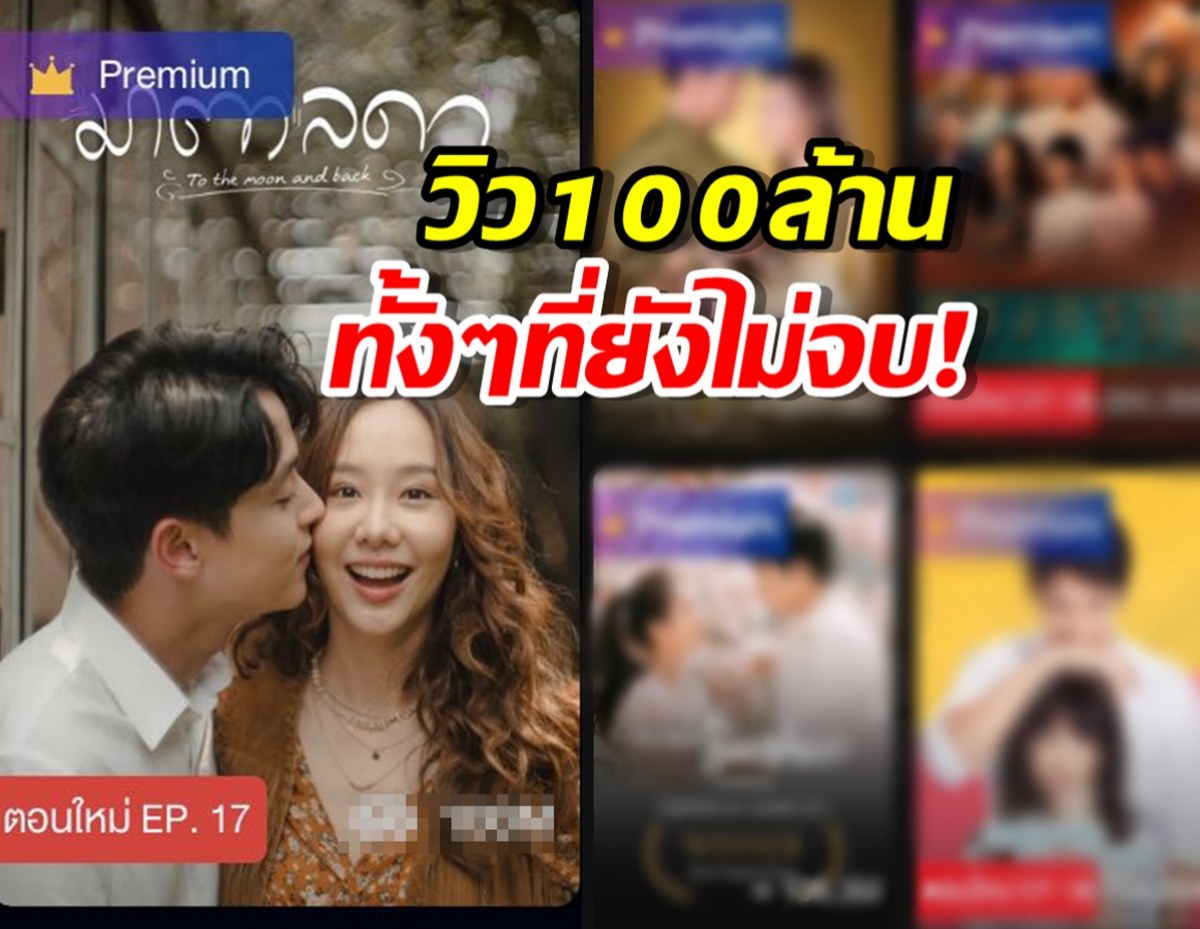 สุดยอด มาตาลดา ติด1ใน7ละครยอดวิวเกิน100ล้าน ทั้งๆที่ยังไม่จบ!!