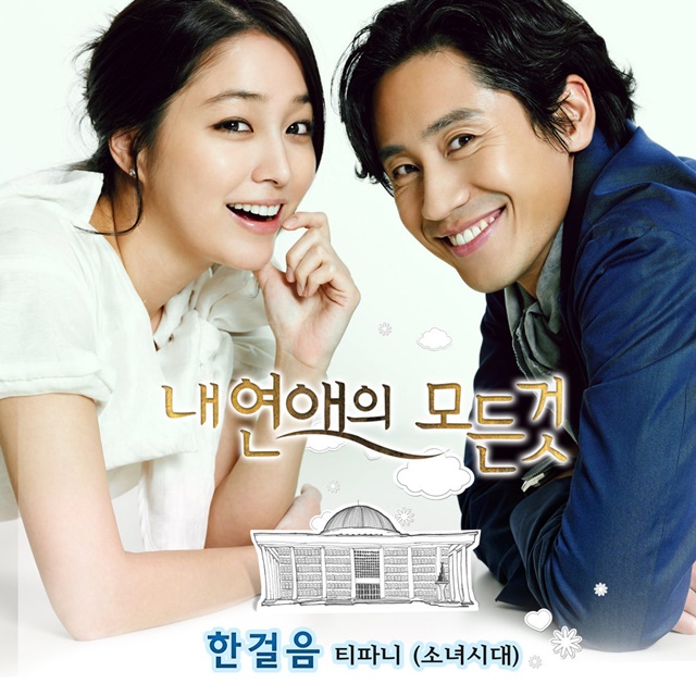 เรื่องย่อ ซีรี่ส์เกาหลี All About My Romance