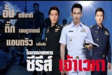 ชมตัวอย่าง ซีรี่ส์ฟอร์มยักษ์ ‘เจ้าเวหา’ อลังการสุดๆ