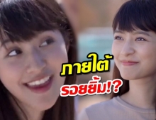 ภายใต้รอยยิ้มนั้น-เมยแอ๊บใสใช่มั้ย? เปิดบทวิเคราะห์ชาวเน็ต