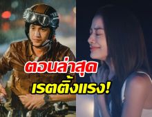 พิศวาสฆาตเกมส์ แรงสุดทำสถิติใหม่ หายใจรดต้นคอช่อง7