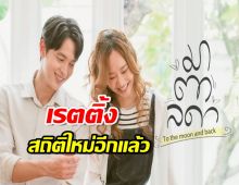 แรงกว่าพายุ! เปิดเรตติ้ง “มาตาลดา”ตอนก่อนจบ สถิติใหม่อีกแล้ว