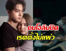 เช็คเรตติ้ง“โลกหมุนรอบเธอ ep.5”ชนโอลิมปิค จังๆสุดท้ายได้ไป...