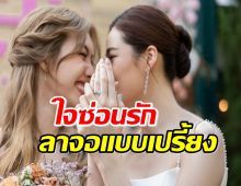 เปิดโพสต์หลิงหลิง-ออม โพสต์ถึงใจซ่อนรักตอนจบ ลาจอแบบเปรี้ยงปัง!!