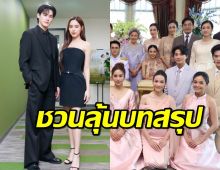 “เก้า-พีพี” ชวนลุ้นบทสรุป  ปิดตำนานจักรวาล “จุฑาเทพ-เทวพรหม”