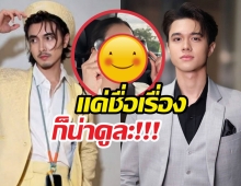 ละครใหม่ป้าแจ๋ว ดึงภณไมกี้ ประกบนางเอกตัวแม่