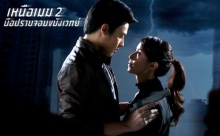 หมาก-มิ้นท์ ชาลิดา หวลประกบกันอีกครั้งใน  เหนือเมฆ 2