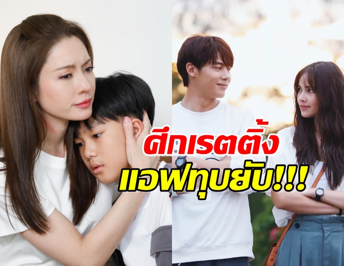 แอฟสงครามสมรส ปังมาก! ทุบ หมากญาญ่า ยับ!ฟาดเรตติ้งอันดับ1