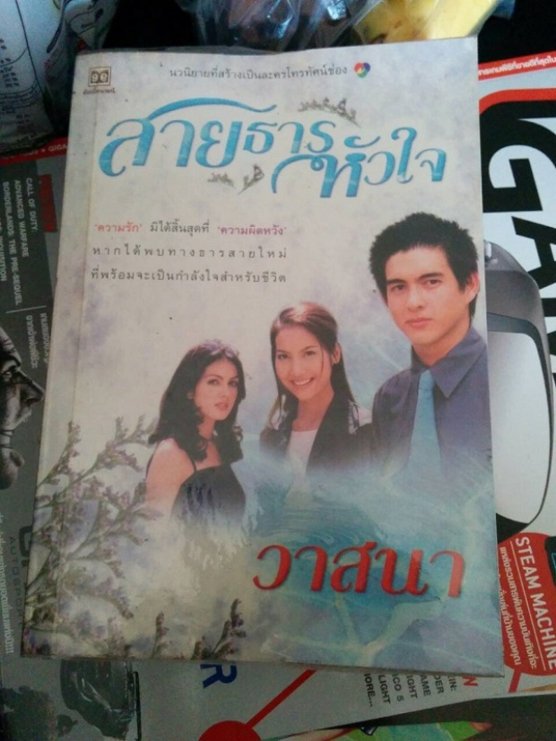  ช่อง 3 จับ ละครฮิต ‘สายธารหัวใจ’มาทำใหม่! 