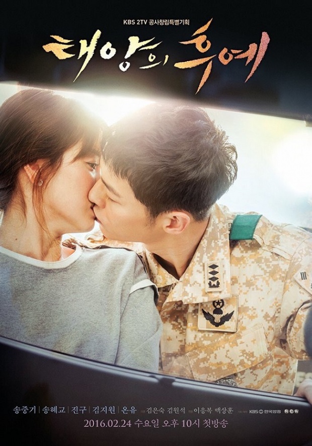 ชีวิตเพื่อชาติ รักนี้เพื่อเธอ DescendantsoftheSun