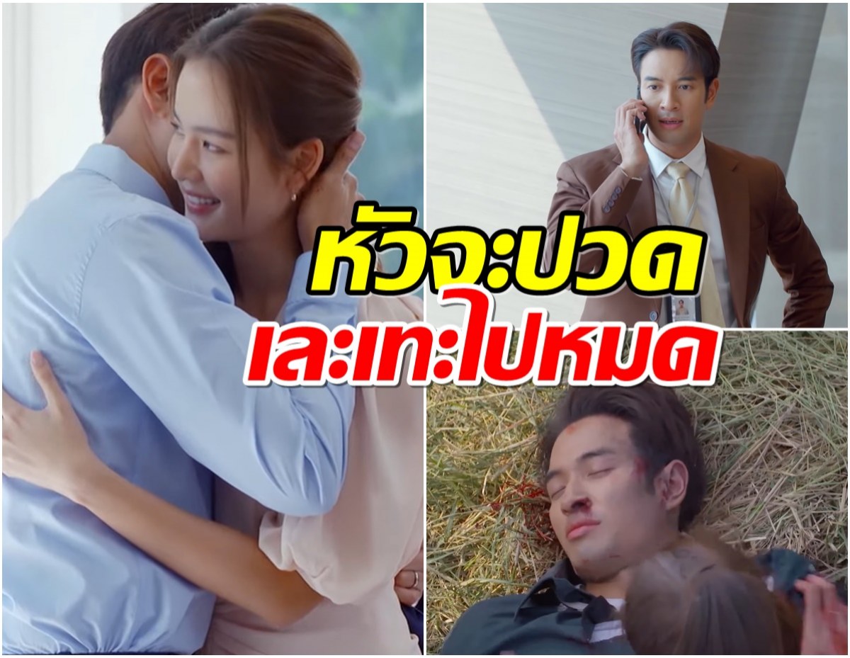 วิจารณ์ไม่หยุด โลกหมุนรอบเธอEP19 เส้นเรื่องอิรุงตุงนังทำคนดูจะบ้าเเล้ว