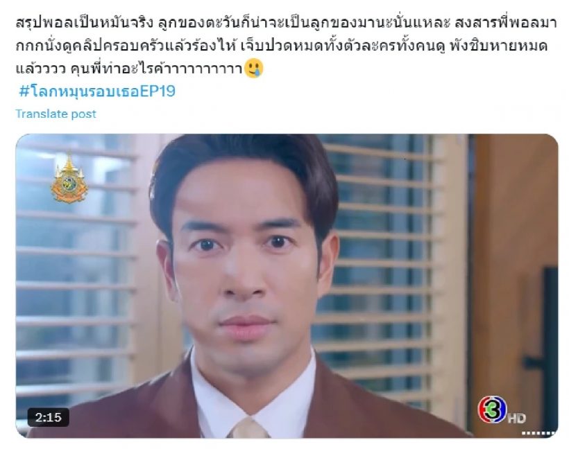 วิจารณ์ไม่หยุด โลกหมุนรอบเธอEP19 เส้นเรื่องอิรุงตุงนังทำคนดูจะบ้าเเล้ว