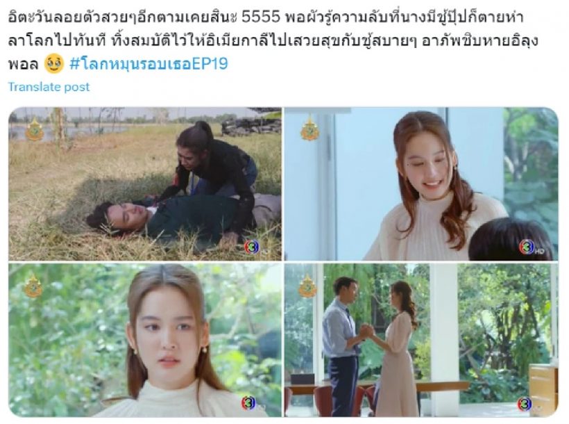 วิจารณ์ไม่หยุด โลกหมุนรอบเธอEP19 เส้นเรื่องอิรุงตุงนังทำคนดูจะบ้าเเล้ว