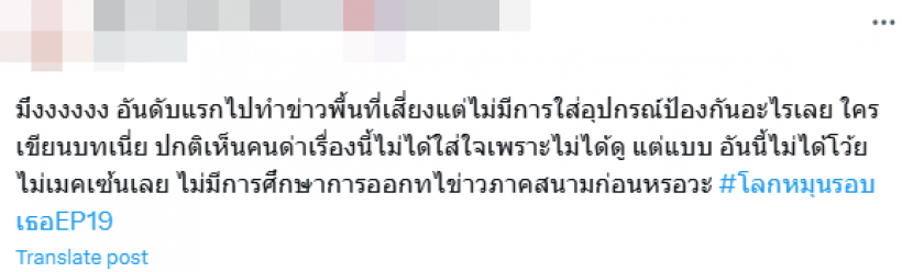 วิจารณ์ไม่หยุด โลกหมุนรอบเธอEP19 เส้นเรื่องอิรุงตุงนังทำคนดูจะบ้าเเล้ว