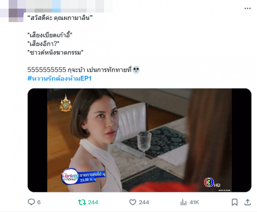 ส่องฟีดเเบค หวานรักต้องห้าม ตอน1 เเมท-ไมกี้ คู่จิ้นต่างวัยผ่านไม่ผ่าน!