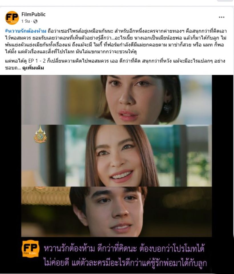 เพจดังรีวิว หวานรักต้องห้าม ในร้ายๆแรงๆ มีบางอย่างซ่อนอยู่