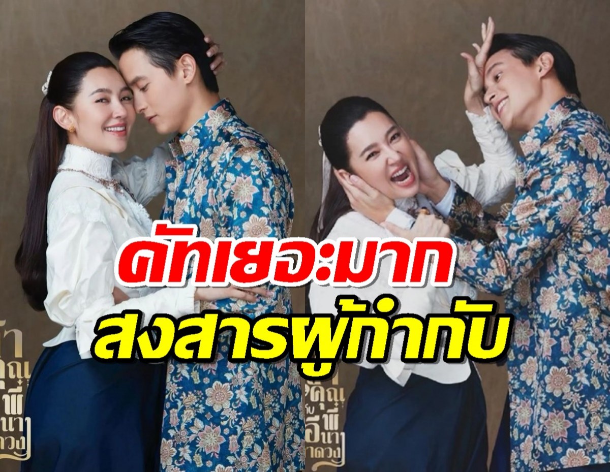 เบลล่าเปิดใจถึงละครเรื่องล่าสุดกับเจมส์จิ เจ้าคุณพี่กับอี่นางคำดวง