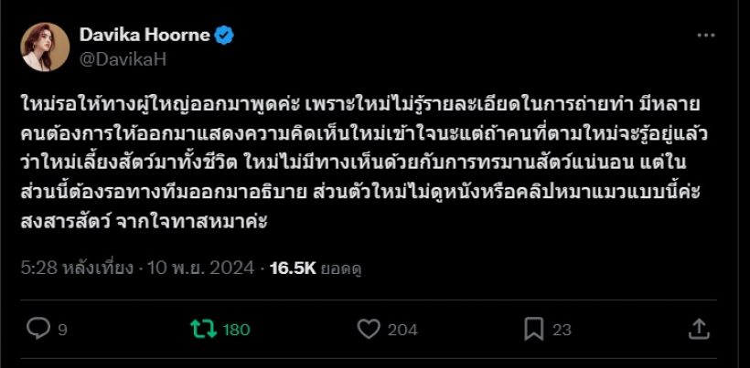 ใหม่ ดาวิกา แจงดราม่าวางยาแมว ตอบชัดควรเลิกฉายแม่หยัวมั้ย?