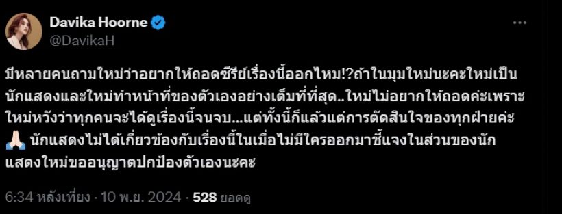 ใหม่ ดาวิกา แจงดราม่าวางยาแมว ตอบชัดควรเลิกฉายแม่หยัวมั้ย?