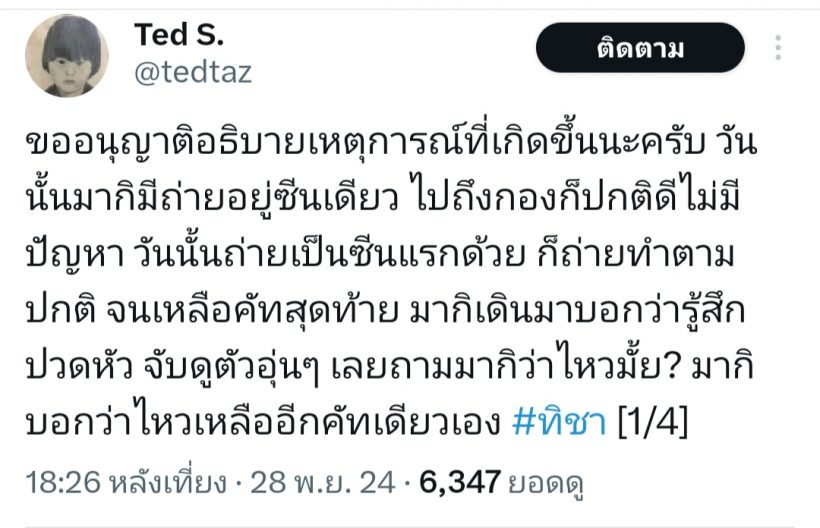 คุณพ่อน้องมากิเบรกดราม่า อธิบายปมทิชาให้เด็กไข้สูง40 เข้าฉาก!