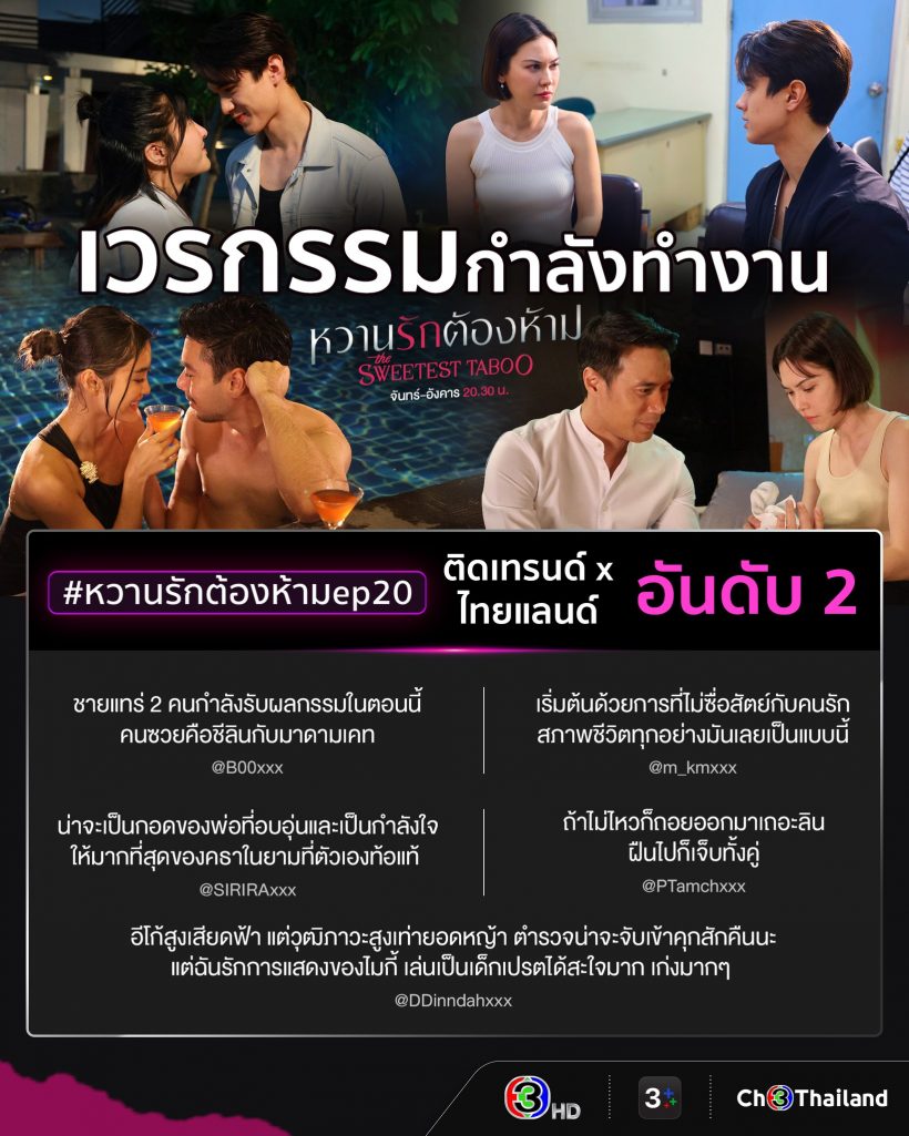 ลุ้นโค้งสุดท้าย “หวานรักต้องห้าม” รักสามเส้า แมทไมกี้เจนนิษฐ์