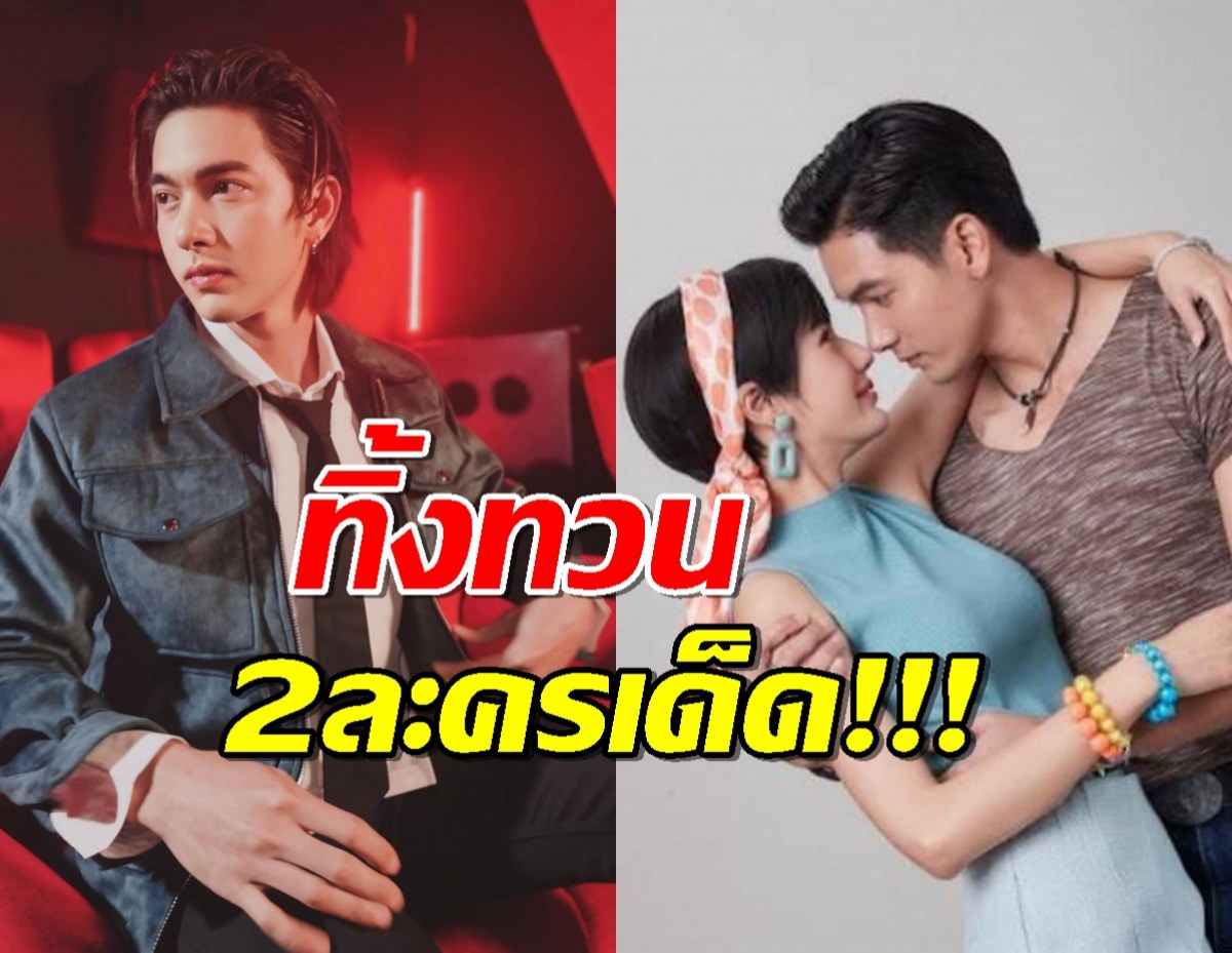 เผยละคร2เรื่องสุดท้าย เข้ม หัสวีร์ ทิ้งไว้ ก่อนบอกลาช่อง7