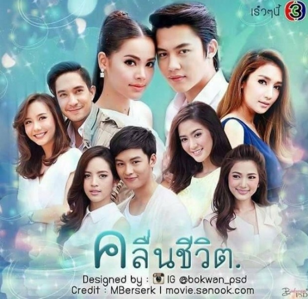 ละครช่อง3 แซ่บ!รับต้นปี  ญาญ่า คลื่นชีวิต-มิว เพชรกลางไฟ นำทีม!!(คลิป)