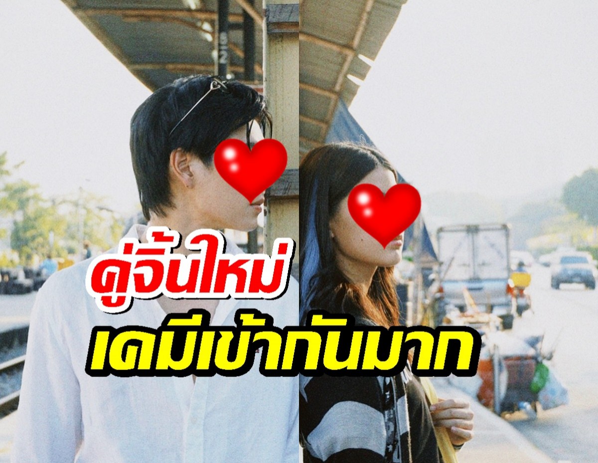 เด็กเจนแซ่บ สร้างคู่จิ้นใหม่ แตกต่างแต่ลงตัว เคมีเข้ากันมากๆ