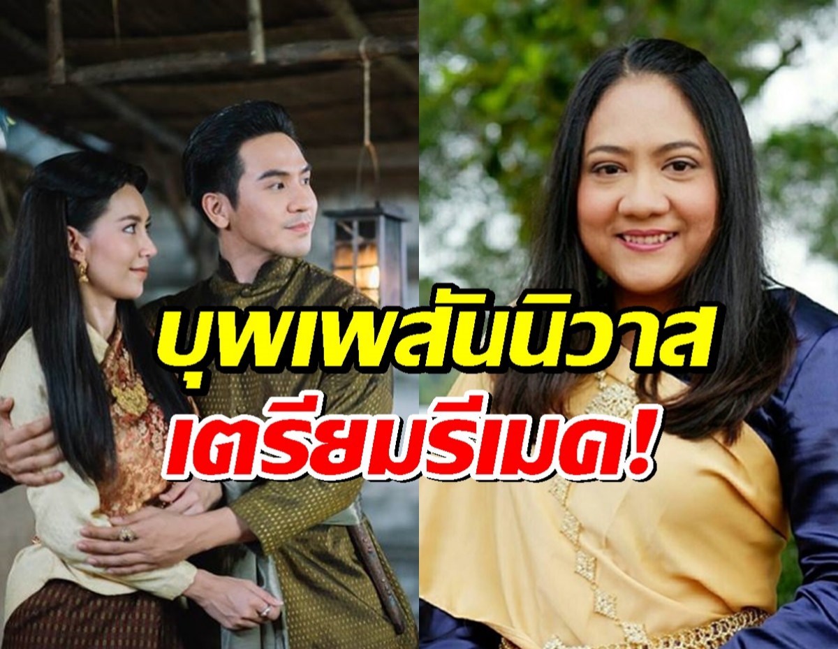 บุพเพสันนิวาส 2025? คัมแบ็ค!การะเกด-พี่หมื่น เวอร์ชั่นใหม่กำลังมา!