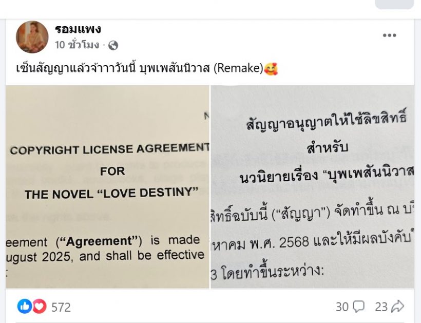 บุพเพสันนิวาส 2025? คัมแบ็ค!การะเกด-พี่หมื่น เวอร์ชั่นใหม่กำลังมา!
