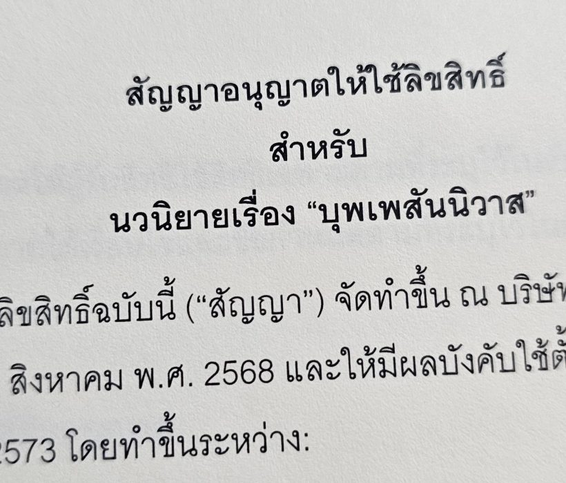 บุพเพสันนิวาส 2025? คัมแบ็ค!การะเกด-พี่หมื่น เวอร์ชั่นใหม่กำลังมา!