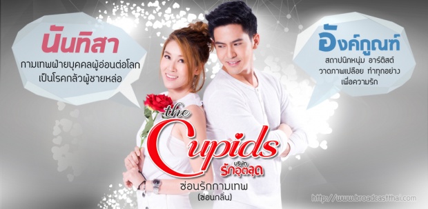 เรื่องย่อ The Cupids บริษัทรักอุตลุด ตอน ซ่อนรักกามเทพ