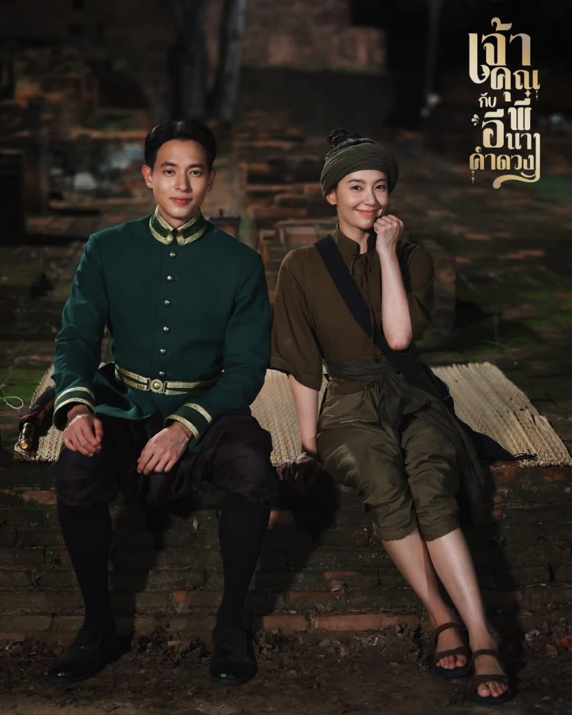 อึ้งเลย เรตติ้ง เจ้าคุณพี่กับอีนางคำดวง EP.7 ละคร เจมส์จิ-เบลล่า