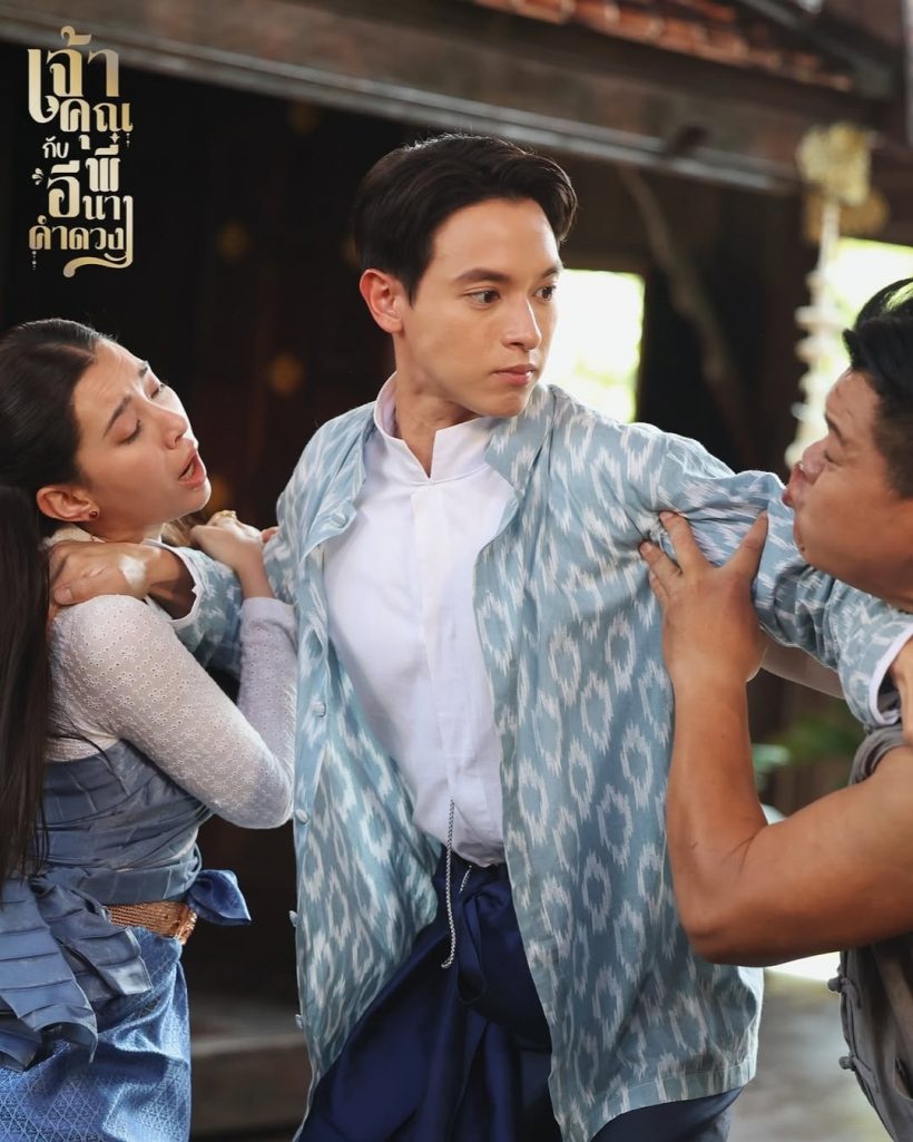 อึ้งเลย เรตติ้ง เจ้าคุณพี่กับอีนางคำดวง EP.7 ละคร เจมส์จิ-เบลล่า