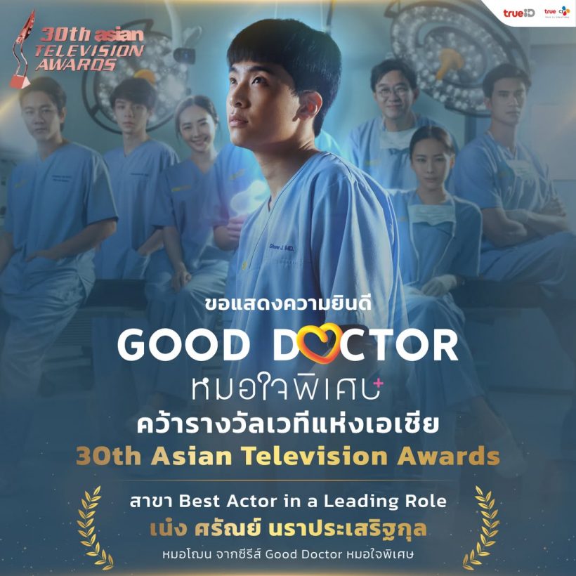 สุดปัง...พระเอกไทยคนดัง ปาดหน้าคู่แข่งเอเชีย คว้านำชายยอดเยี่ยม!