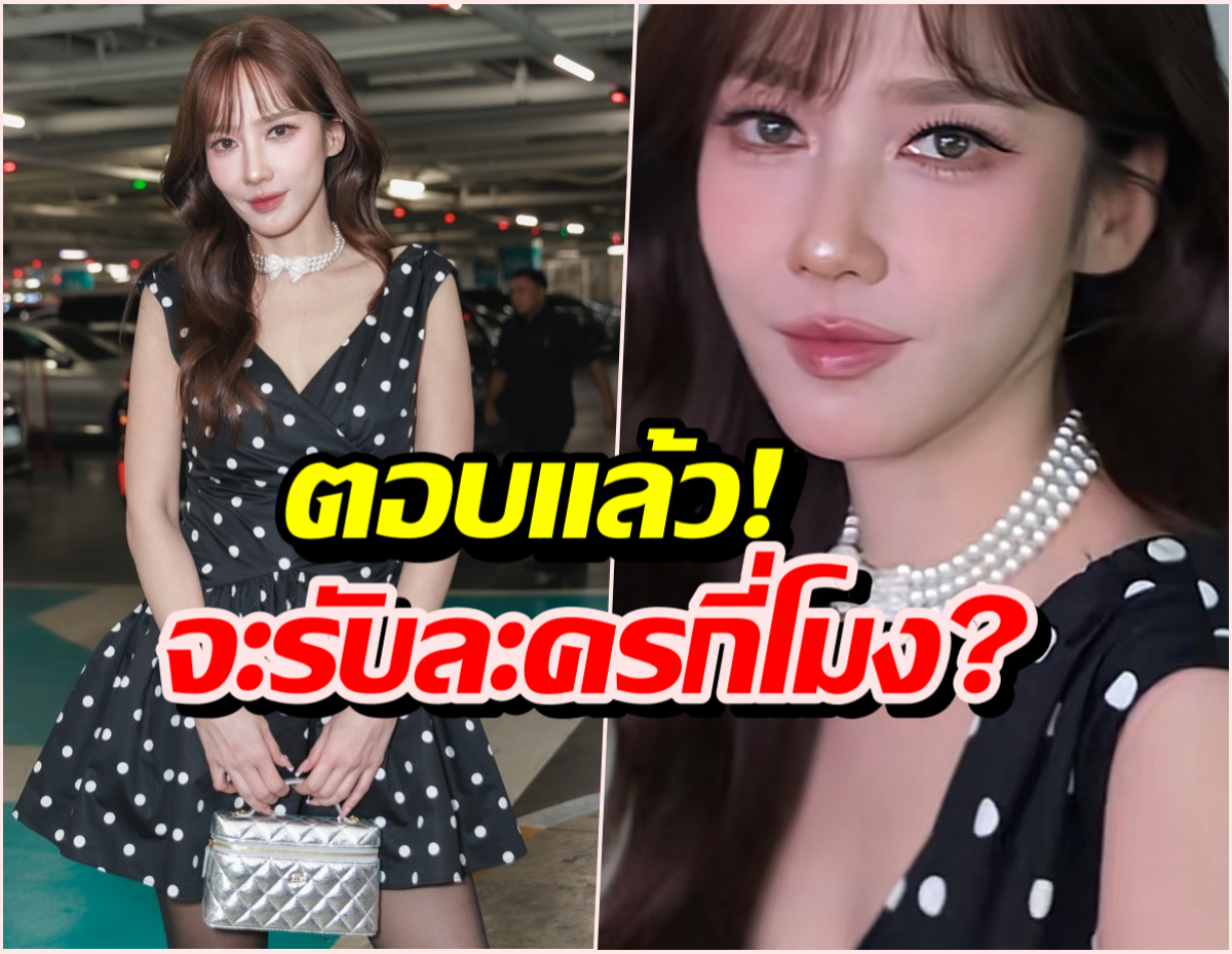 สิ้นสุดคำถาม รับละครกี่โมง? อั้ม พัชราภา ตอบชัดจะกลับมาเล่นมั้ย?