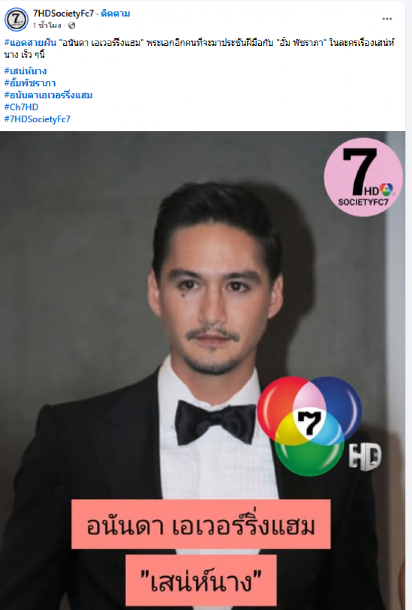 60ปีช่อง7 ! เอ ศุภชัย จัดใหญ่คว้า พระเอกดัง ประชันอั้ม พัชราภา?