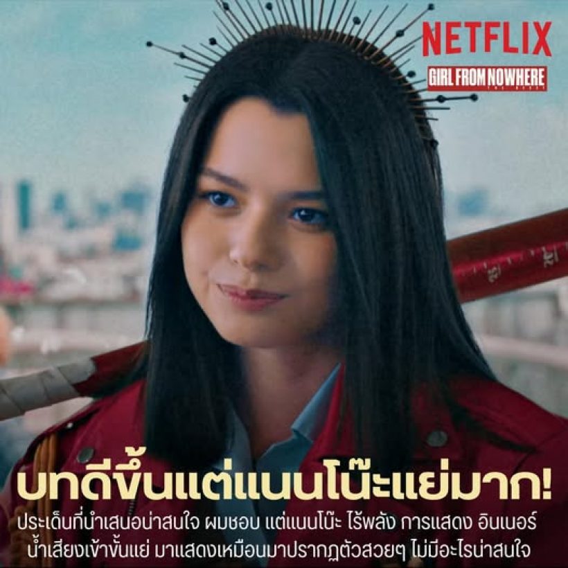 แนนโน๊ะคนใหม่ สอบตก? เพจดังมองเบคกี้แบกบทไม่ไหว!