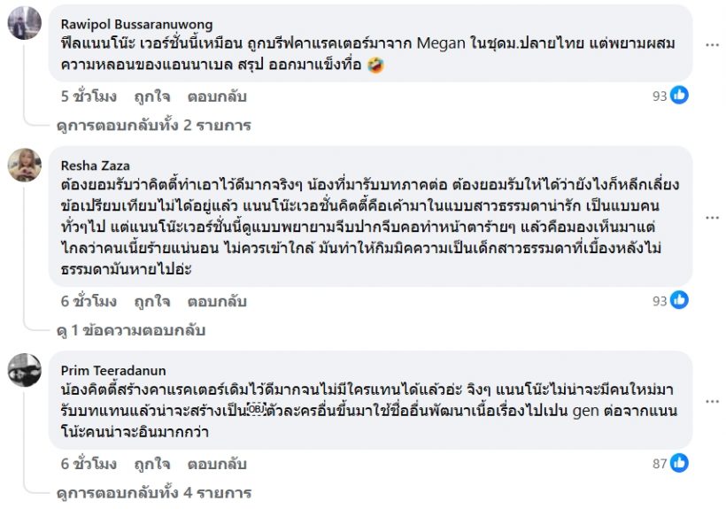 แนนโน๊ะคนใหม่ สอบตก? เพจดังมองเบคกี้แบกบทไม่ไหว!