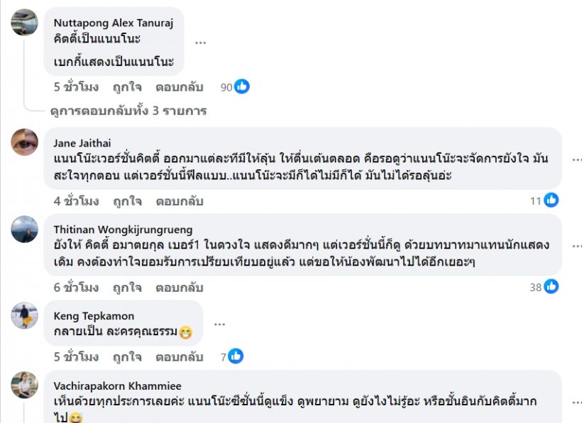 แนนโน๊ะคนใหม่ สอบตก? เพจดังมองเบคกี้แบกบทไม่ไหว!